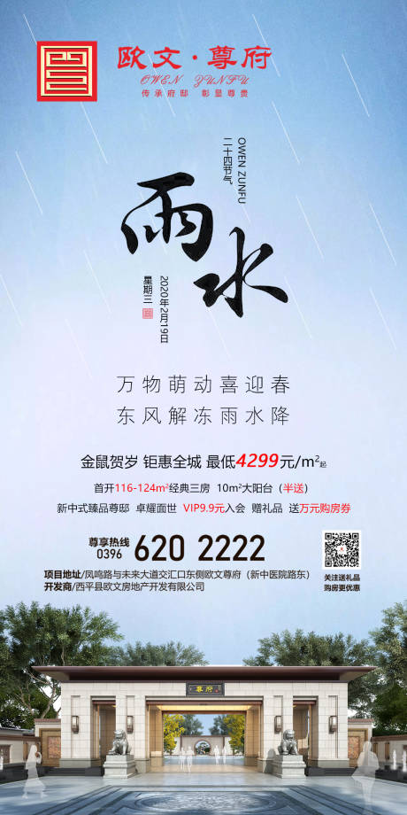 源文件下载【地产雨水节气移动海报】编号：20200218112422454