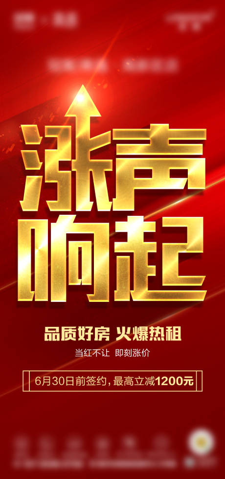 源文件下载【地产公寓租赁涨价涨声响起金属字微信单】编号：20200228134931841