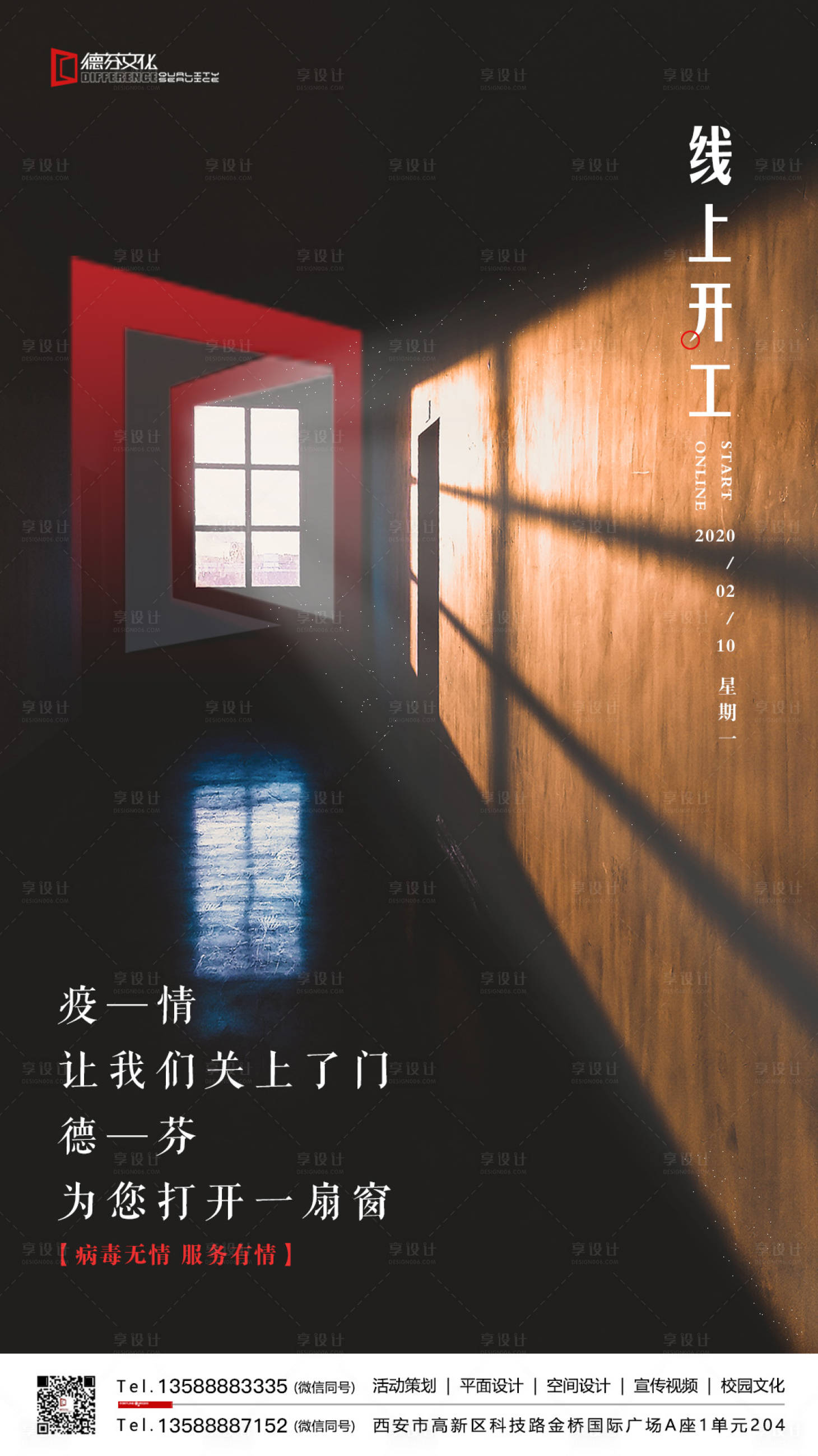 源文件下载【线上开工创意海报】编号：80510000422632873