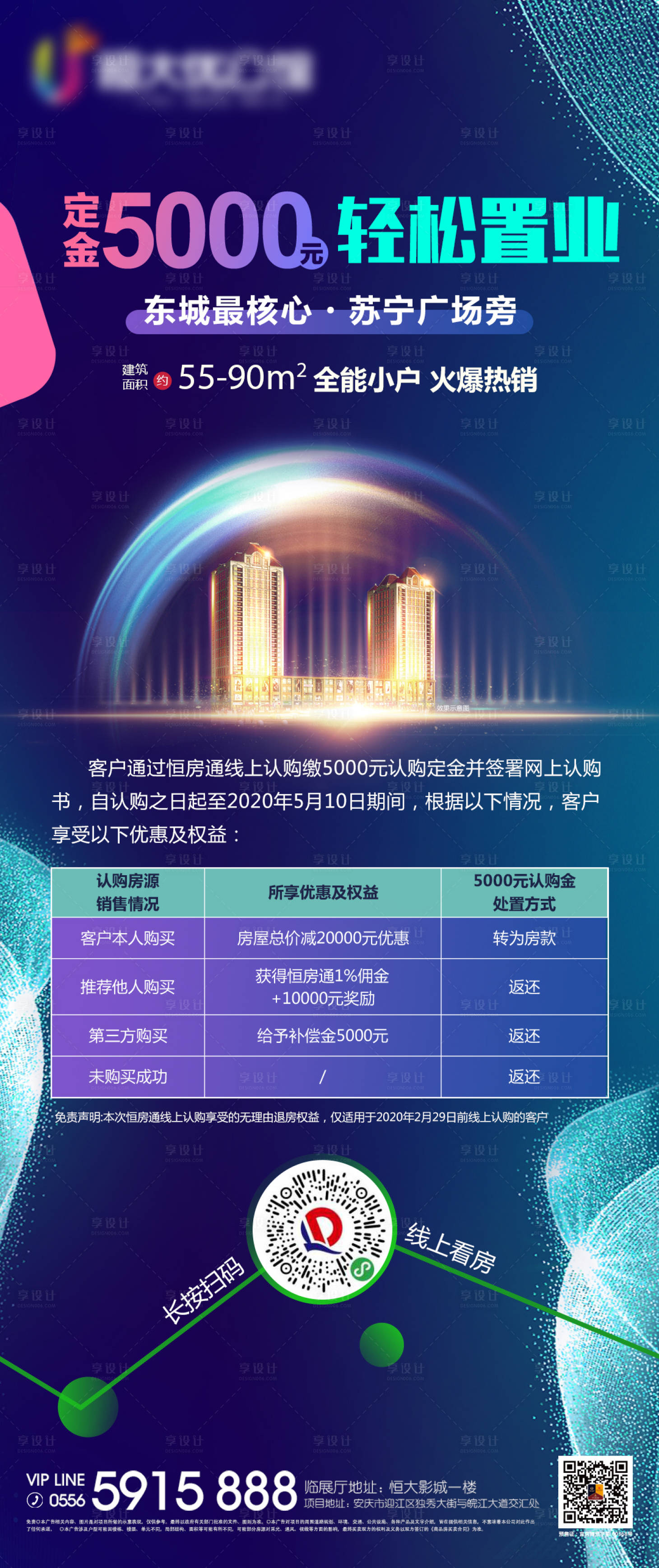 源文件下载【地产置业宣传渐变炫彩海报】编号：88210000427506041