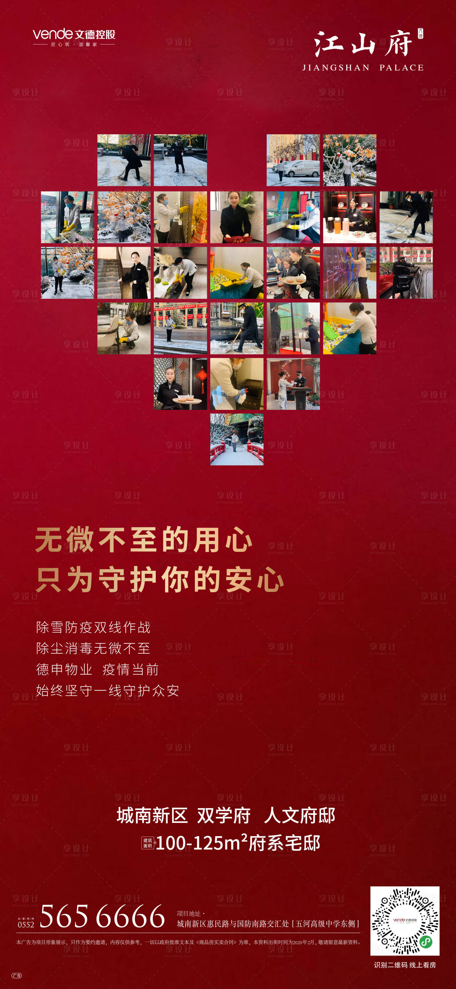 源文件下載【地產防疫物業宣傳微信海報】編號：45980000430945660