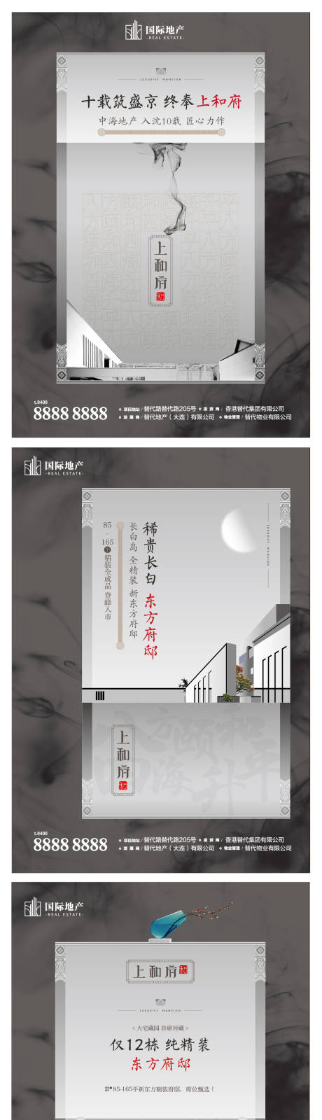 源文件下载【新中式高级灰中国风水墨风房地产海报】编号：48440000413111215