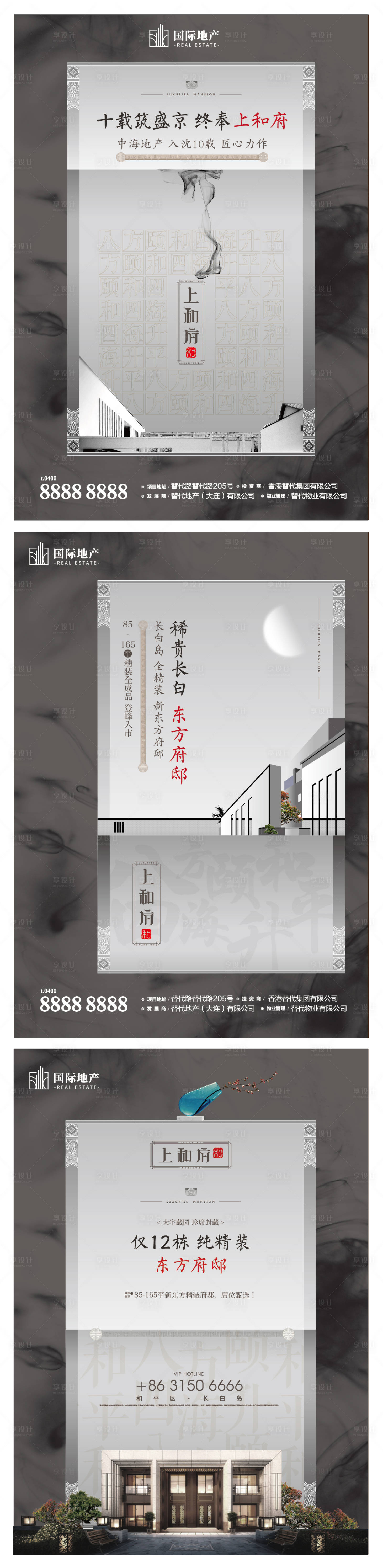 源文件下載【享設(shè)計(jì)】搜索編號(hào)：48440000413111215【新中式高級(jí)灰中國(guó)風(fēng)水墨風(fēng)房地產(chǎn)海報(bào)】