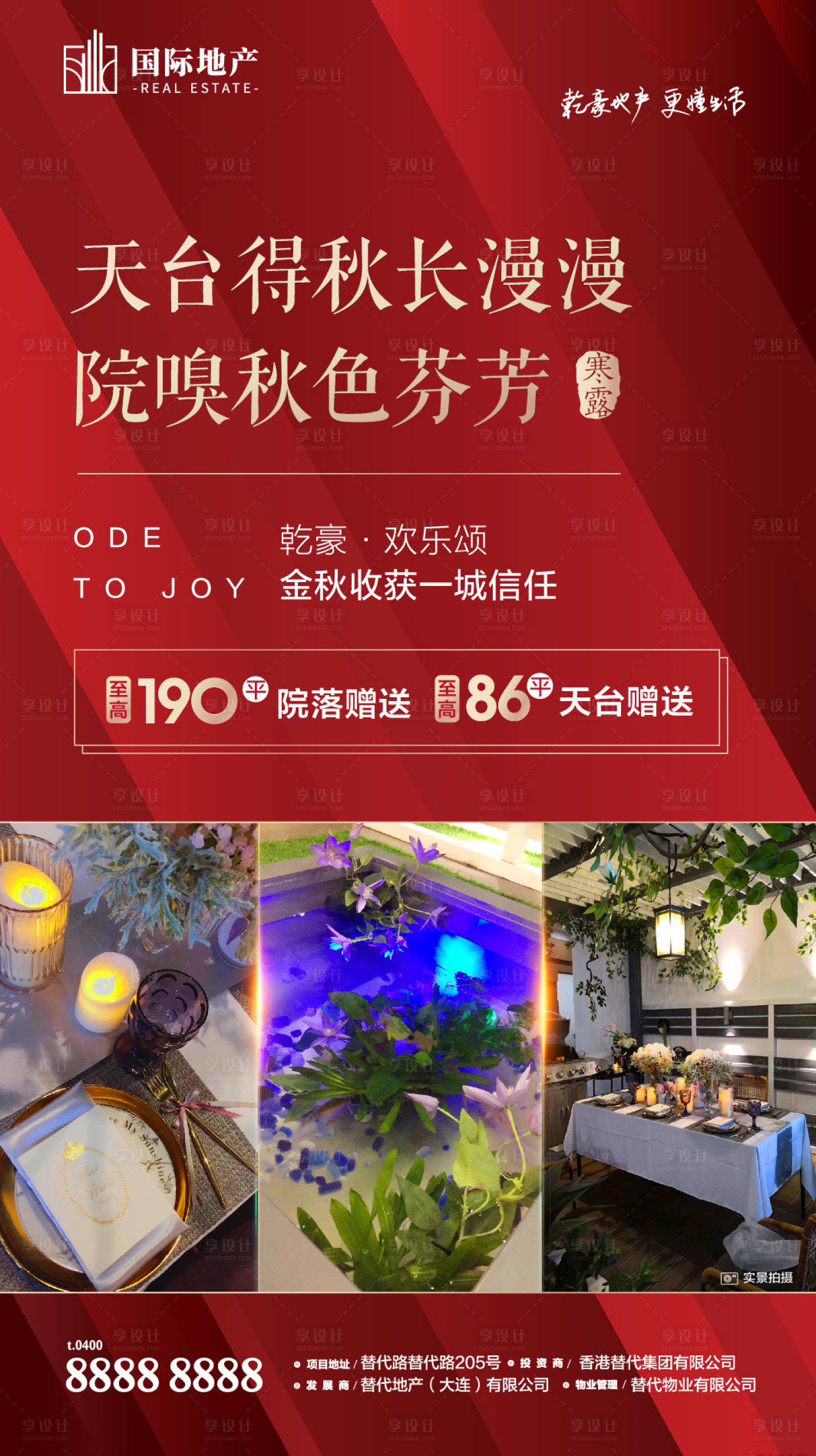 源文件下載【享設計】搜索編號：57340000390576231【地產樣板間展示移動端海報】