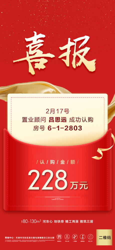 源文件下載【享設計】搜索編號：12070000437543940【喜報捷報移動端海報】
