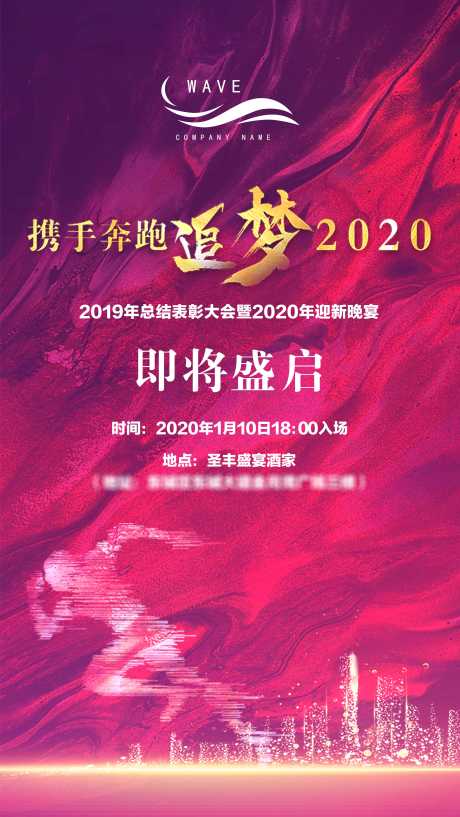 源文件下载【地产年会追梦海报】编号：20200225174329119