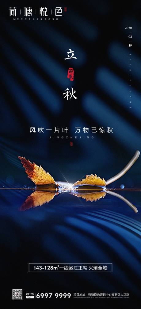 源文件下载【深蓝立秋节气海报】编号：15450000453075407