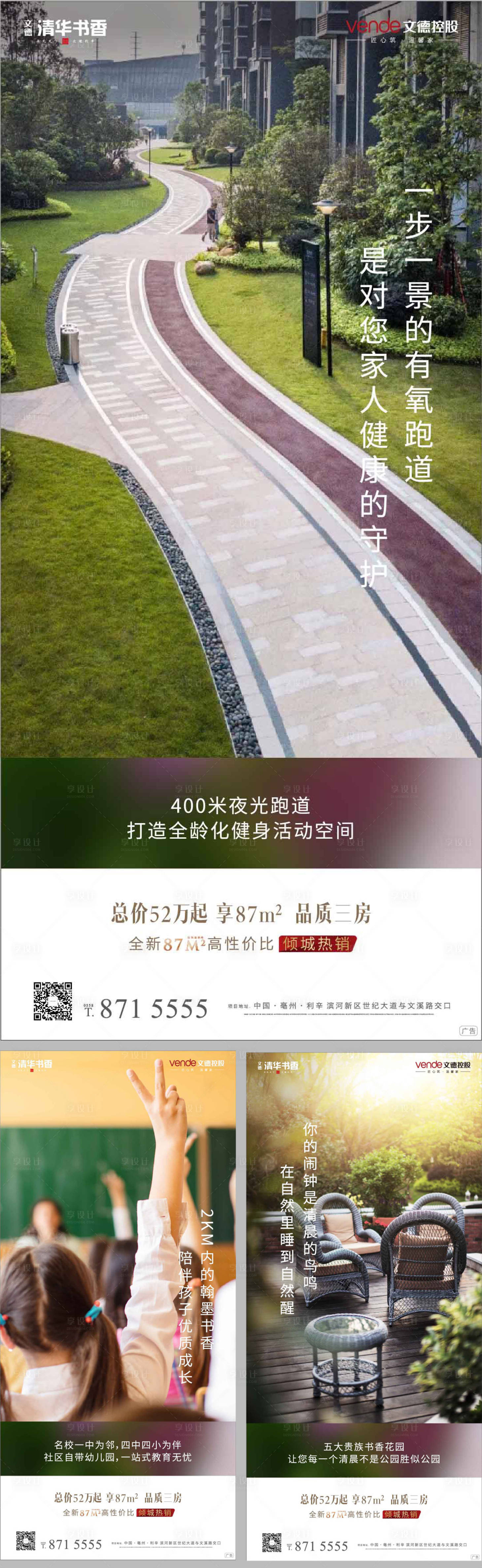 源文件下載【享設計】搜索編號：20380000431705446【地產價值點配套微信海報系列】