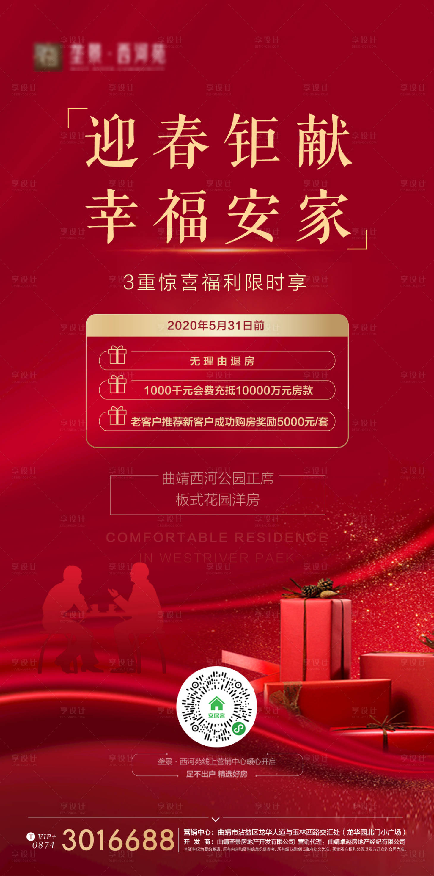 源文件下載【享設計】搜索編號：96060000461955560【地產限時福利熱銷海報】