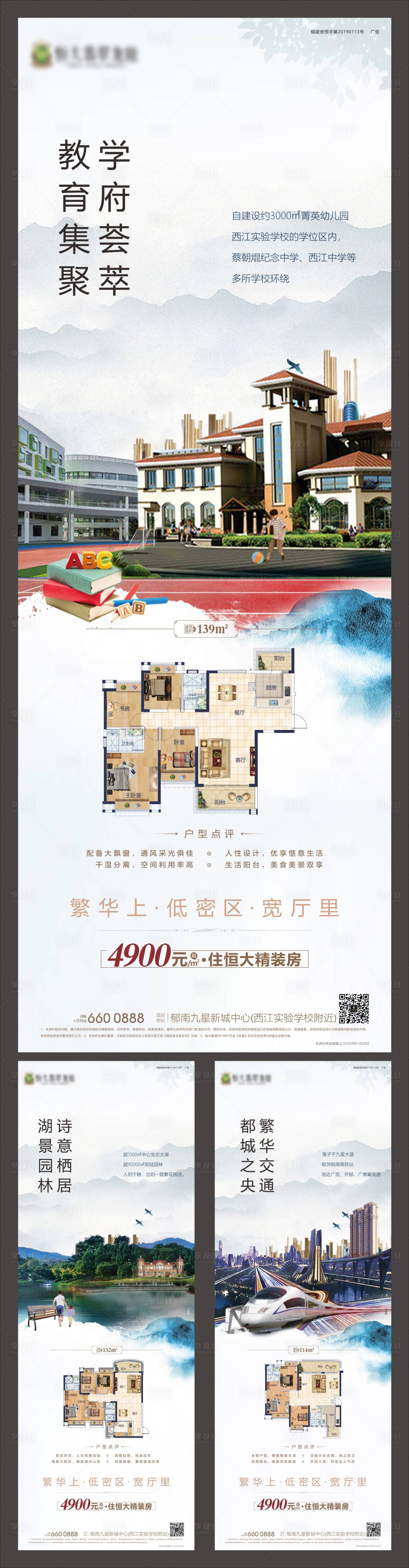 源文件下载【价值点配套户型鉴赏移动端海报系列】编号：83850000451174646