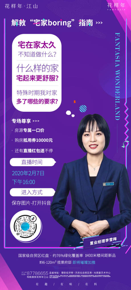源文件下載【享設(shè)計】搜索編號：86140000395072547【抖音直播主播人物地產(chǎn)海報】