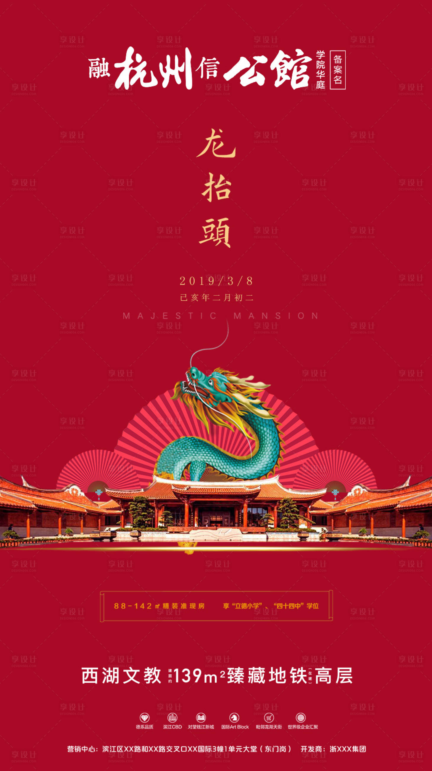 源文件下载【享设计】搜索编号：86450000395121793【新中式地产龙抬头海报】