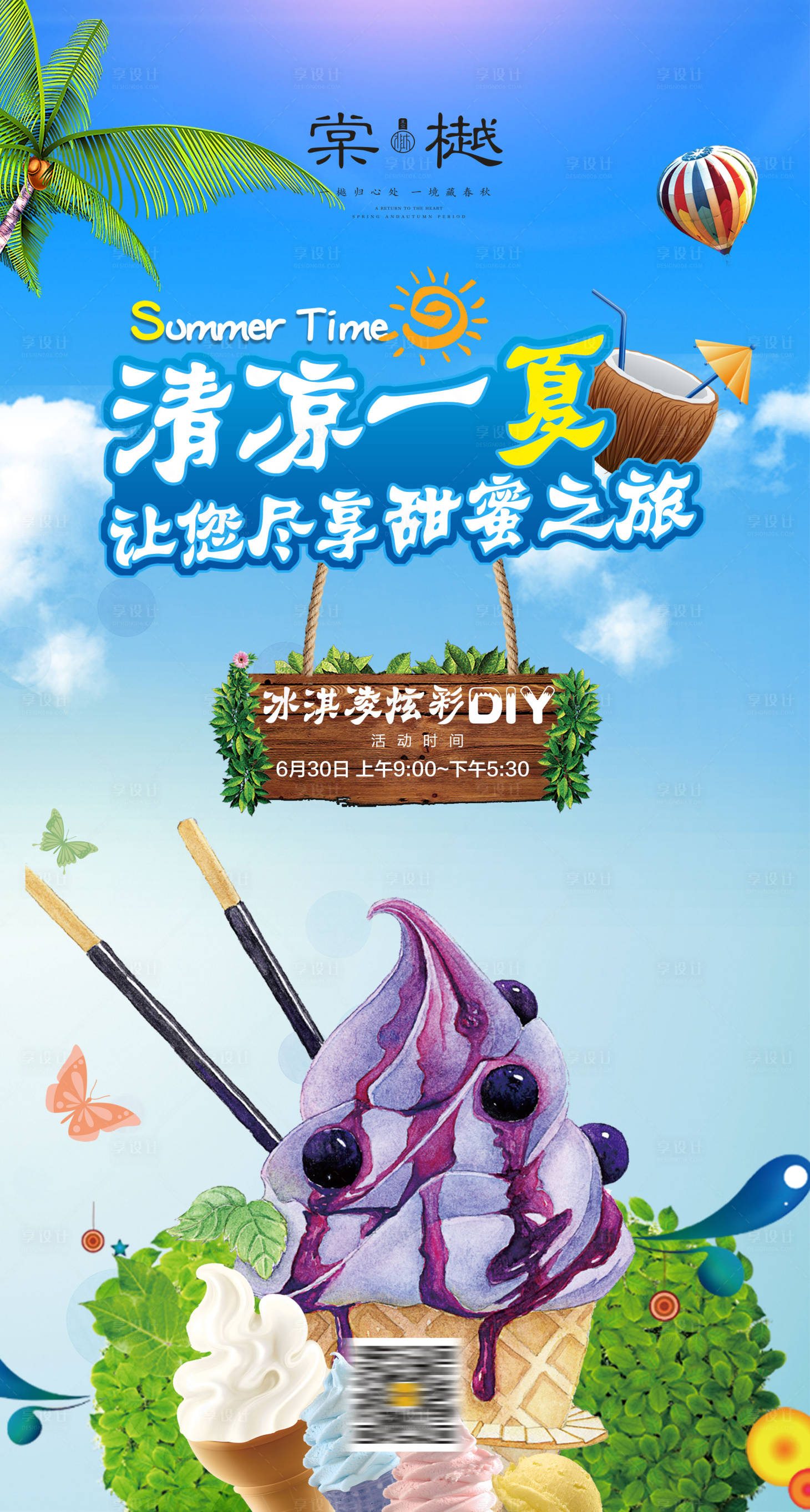 源文件下載【冰激凌DIY移動(dòng)端海報(bào)】編號(hào)：62310000458264148