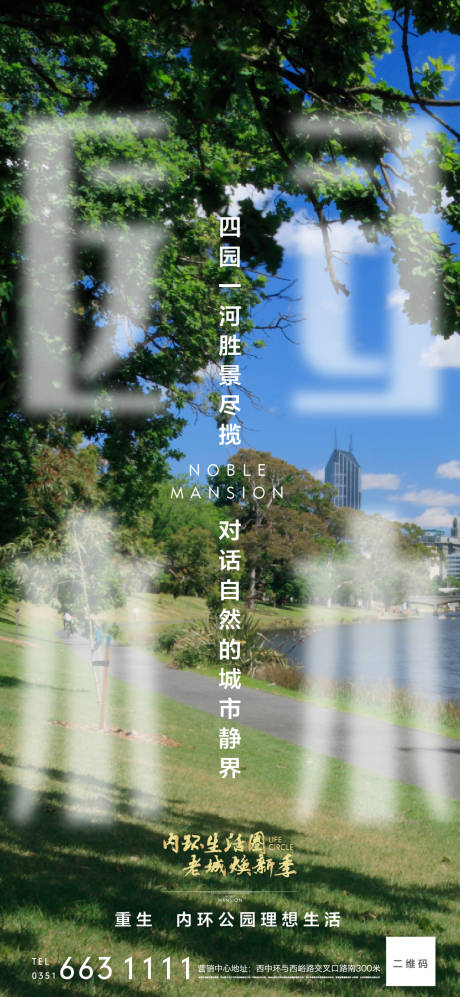 源文件下载【园林价值点地产移动端海报】编号：91160000437551631