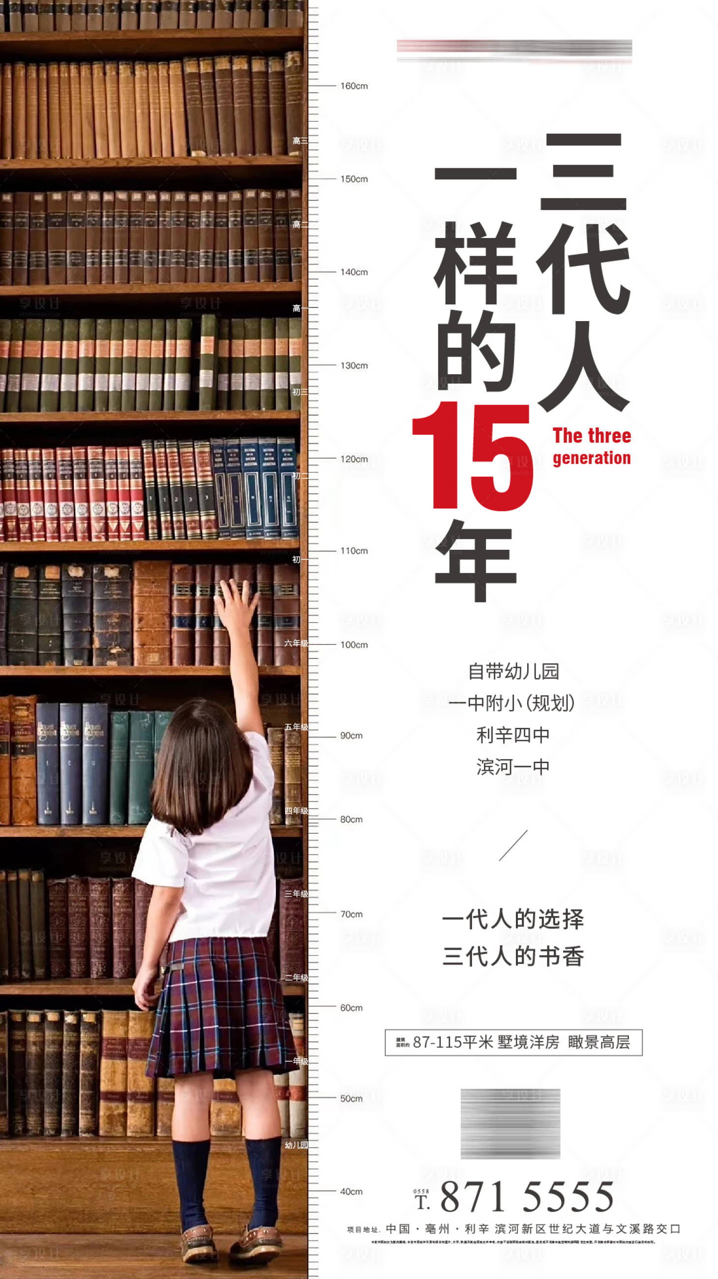 源文件下载【地产学区房配套移动端海报】编号：20040000432479936