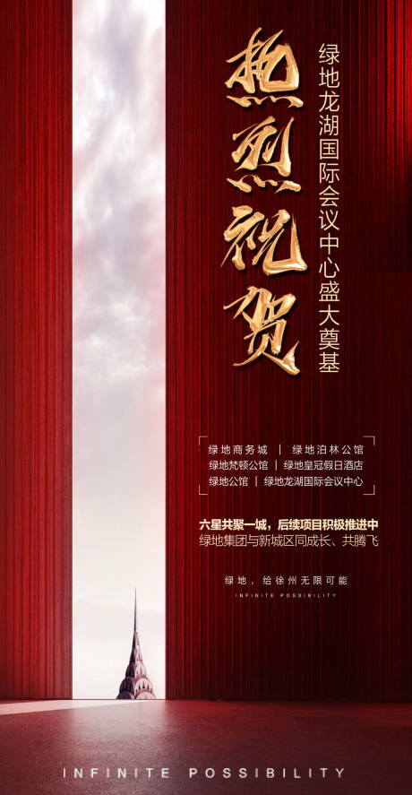 源文件下載【享設計】搜索編號：26200000449337687【紅金慶賀海報】
