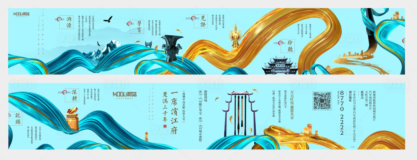 源文件下载【中式地产大气配套价值点横版海报】编号：24130000396027955