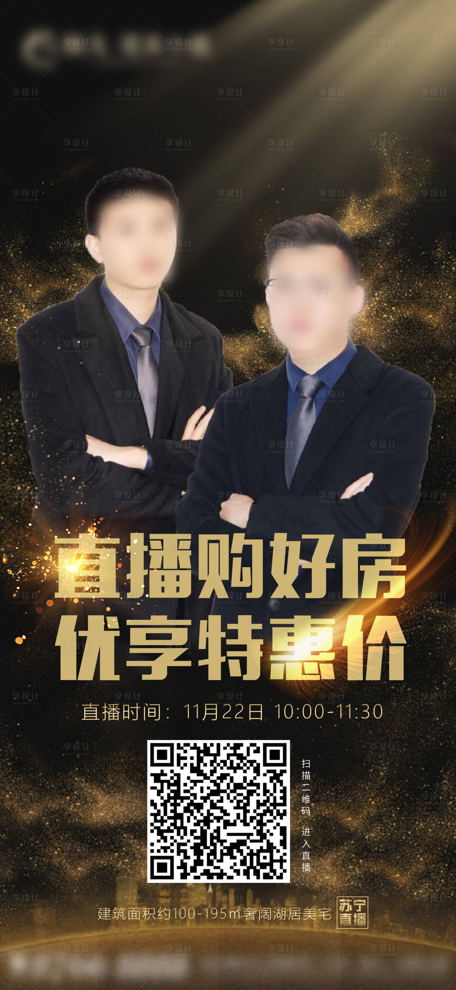 源文件下载【享设计】搜索编号：95210000463561452【地产线上直播移动端海报】