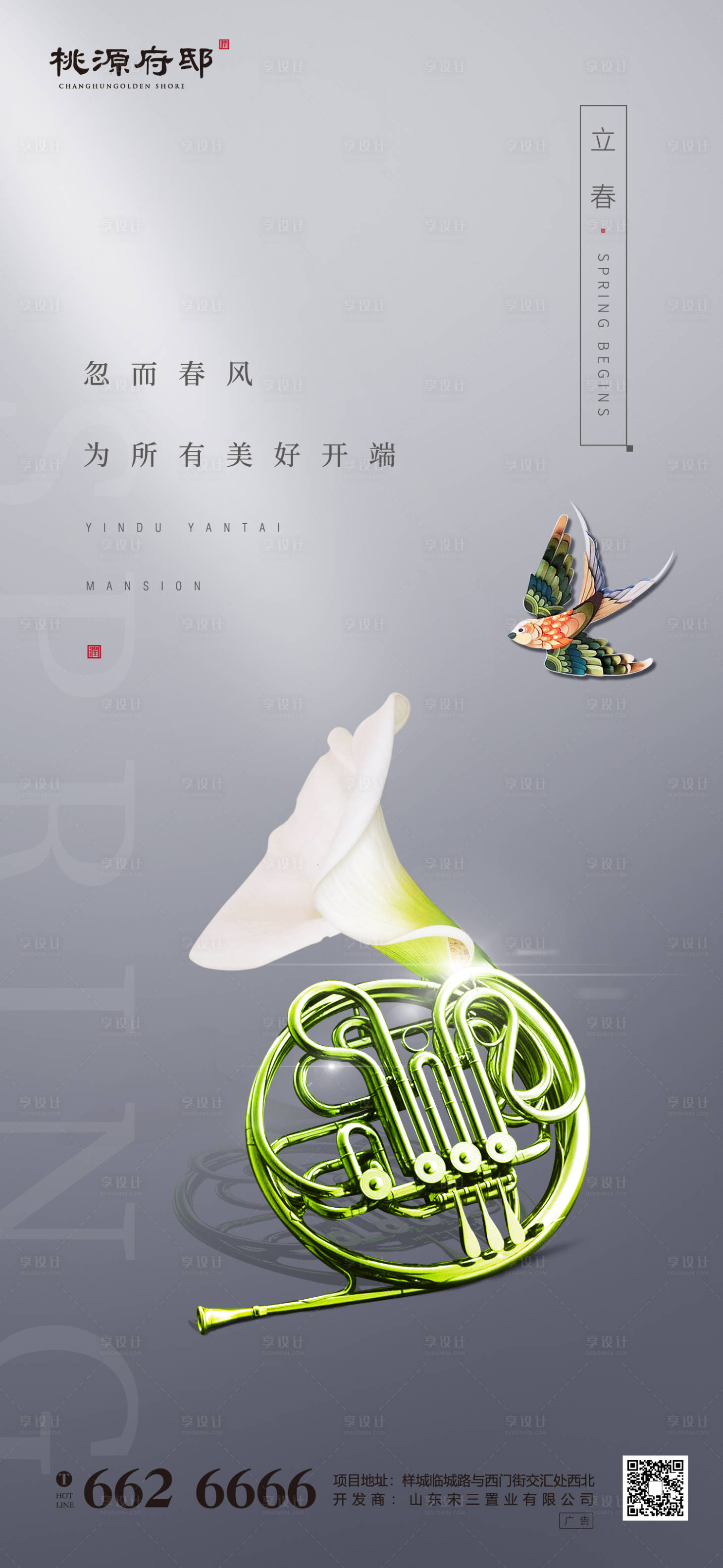 源文件下載【享設計】搜索編號：45150000385915590【創意房地產立春二十四節氣海報】