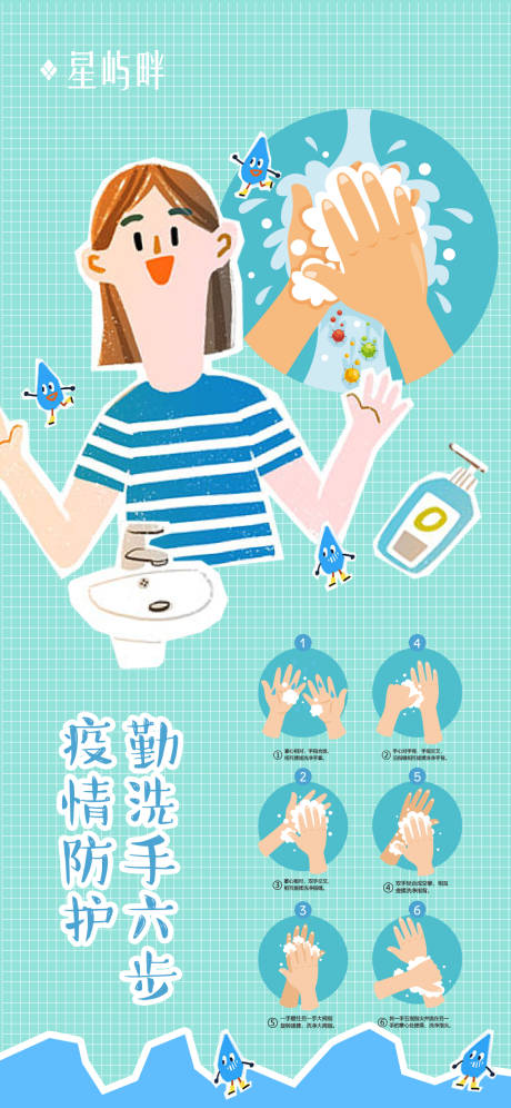 源文件下载【地产勤洗手防控小技巧海报】编号：96550000457093139