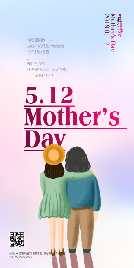 母亲节移动端海报-源文件【享设计】