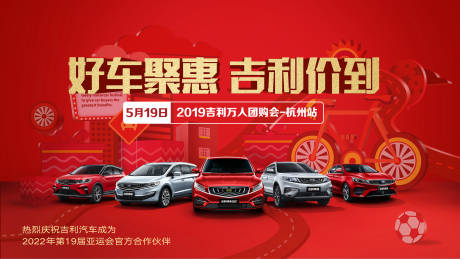 源文件下载【好车钜惠汽车团购会活动背景板】编号：93270000459836240