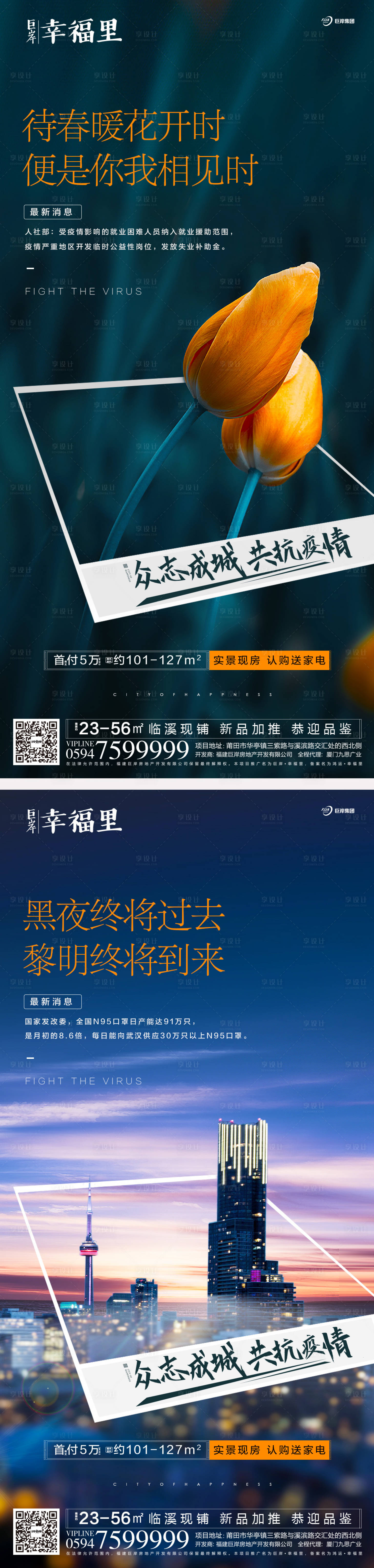 源文件下載【享設(shè)計(jì)】搜索編號：22390000450812048【地產(chǎn)海景房疫情防控海報(bào)海報(bào)】