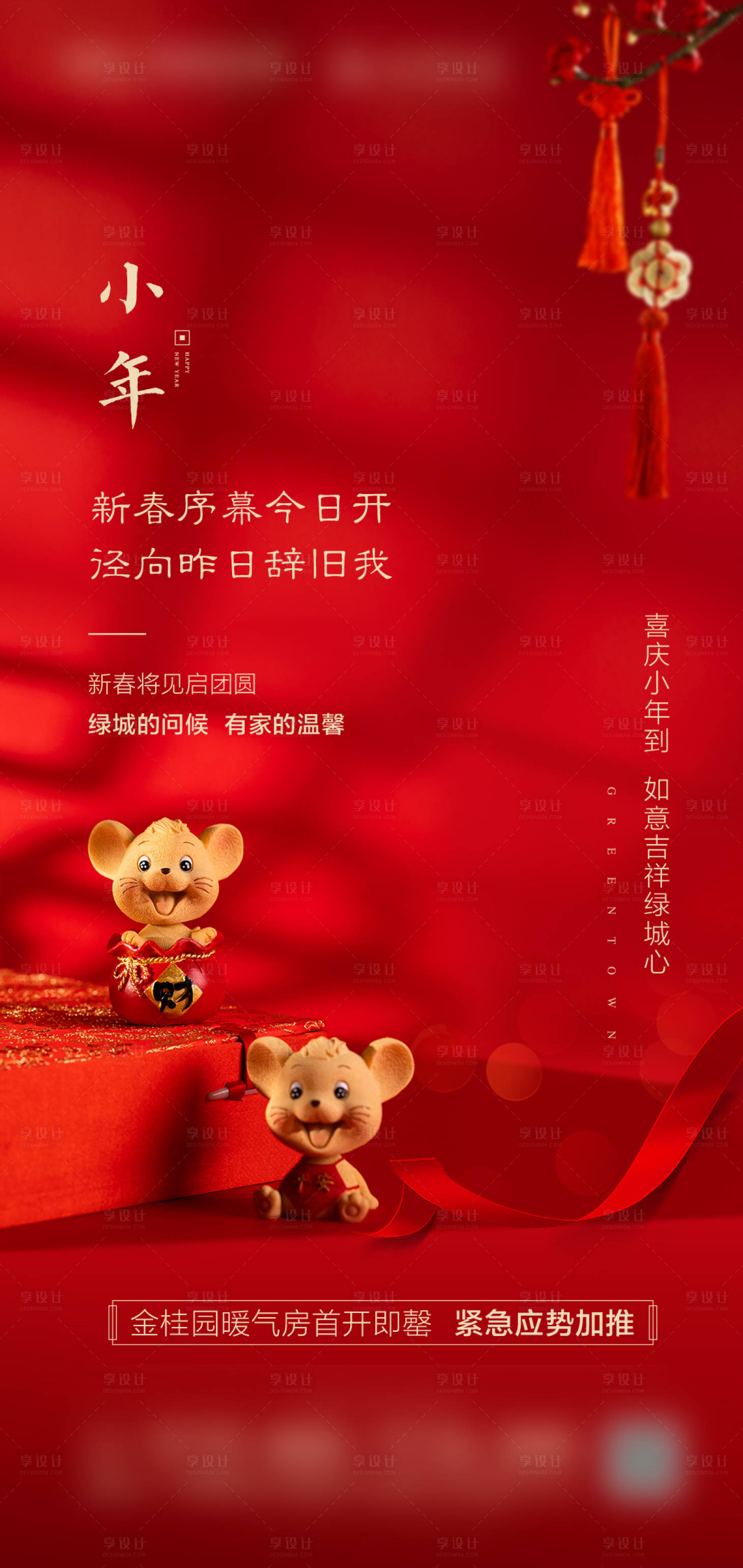 源文件下载【地产小年移动端海报】编号：25620000403713333