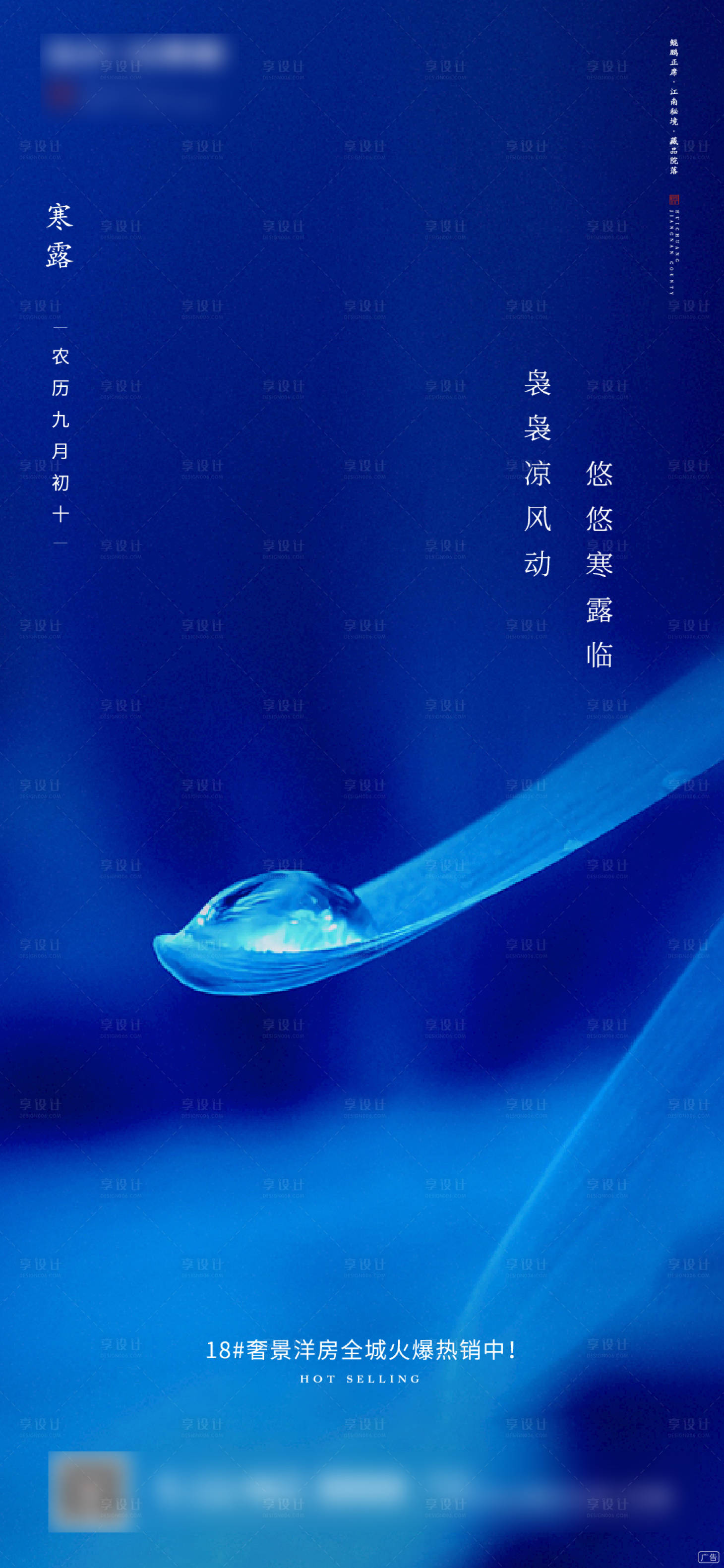 源文件下载【享设计】搜索编号：22610000432611517【寒露节气微信海报】