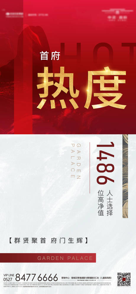 源文件下載【紅金熱銷地產微信稿海報】編號：14610000423836425