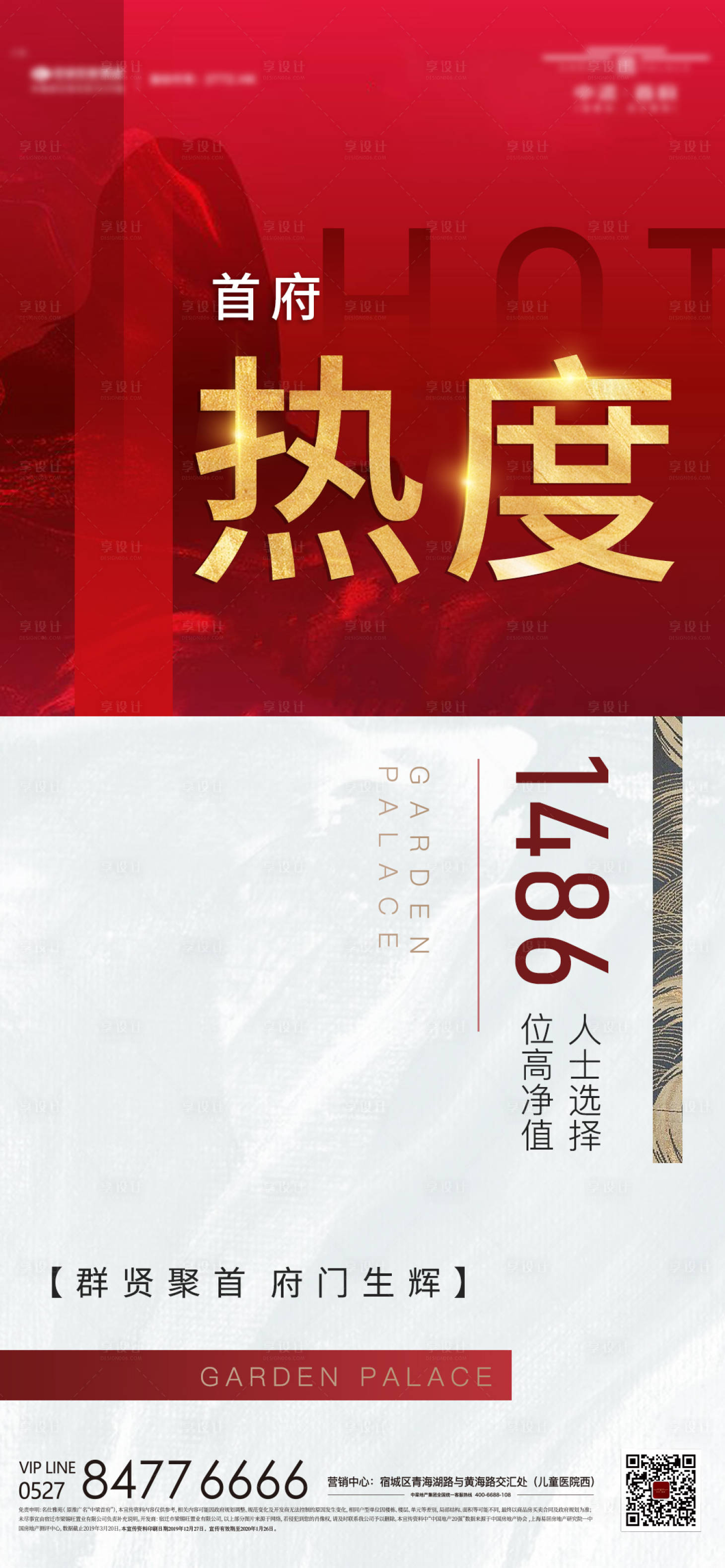 源文件下載【享設計】搜索編號：14610000423836425【紅金熱銷地產微信稿海報】