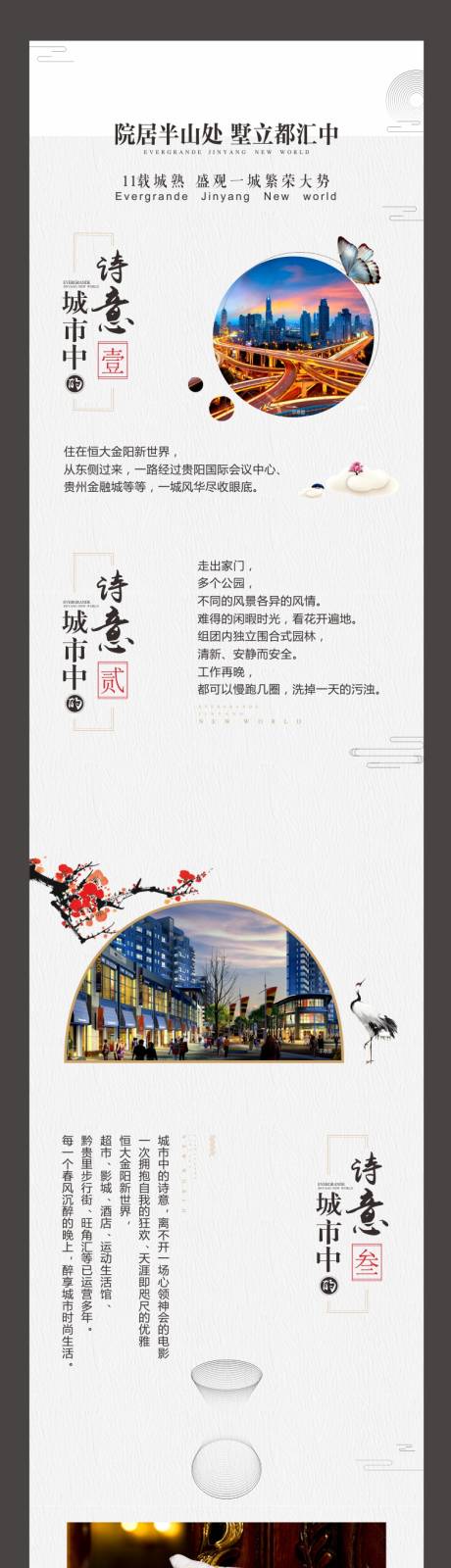 源文件下载【中式地产价值点微信端专题页面】编号：20200219145555598