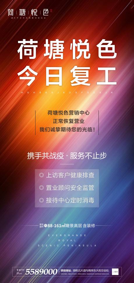 源文件下载【地产复工渐变海报】编号：26700000429741091