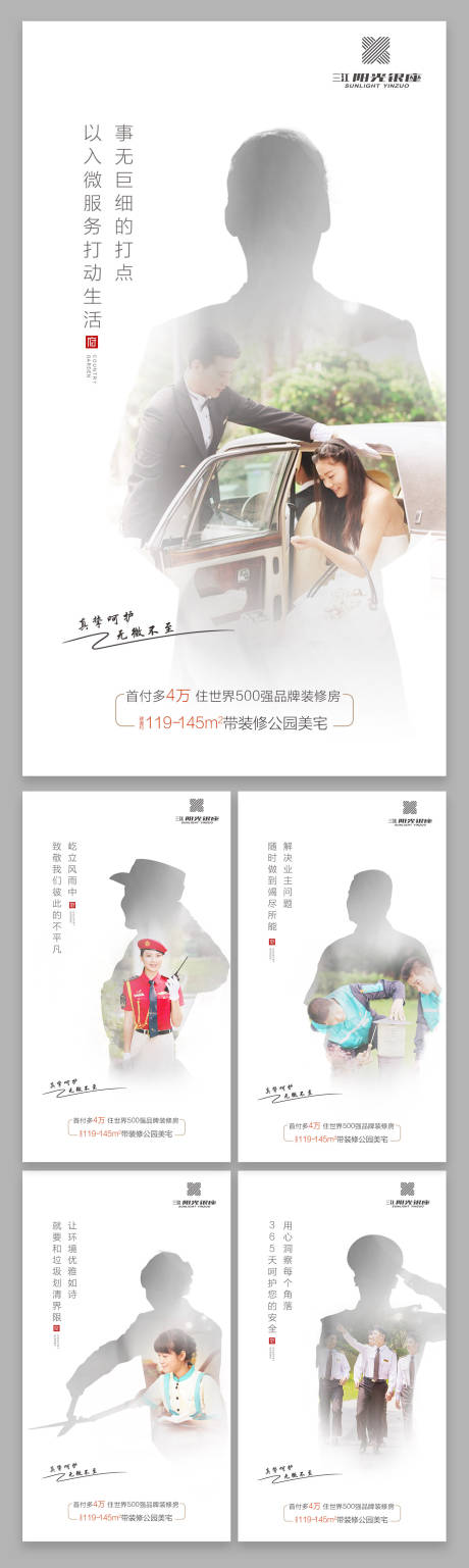 源文件下载【房地产物业服务移动端海报系列】编号：89660000452624826