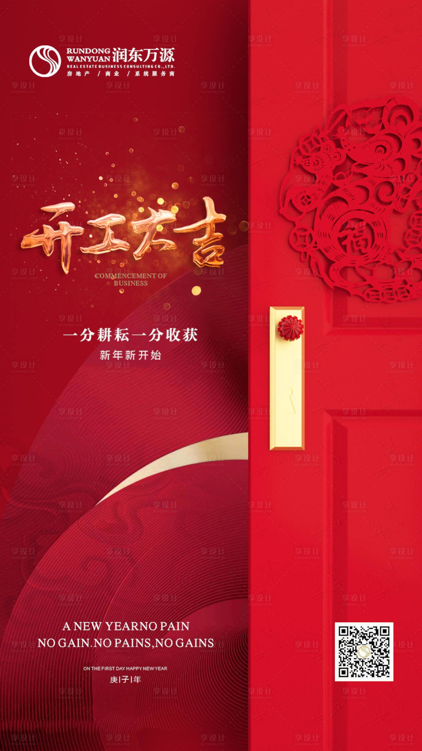 源文件下载【开工大吉红金移动端海报】编号：86240000394857603