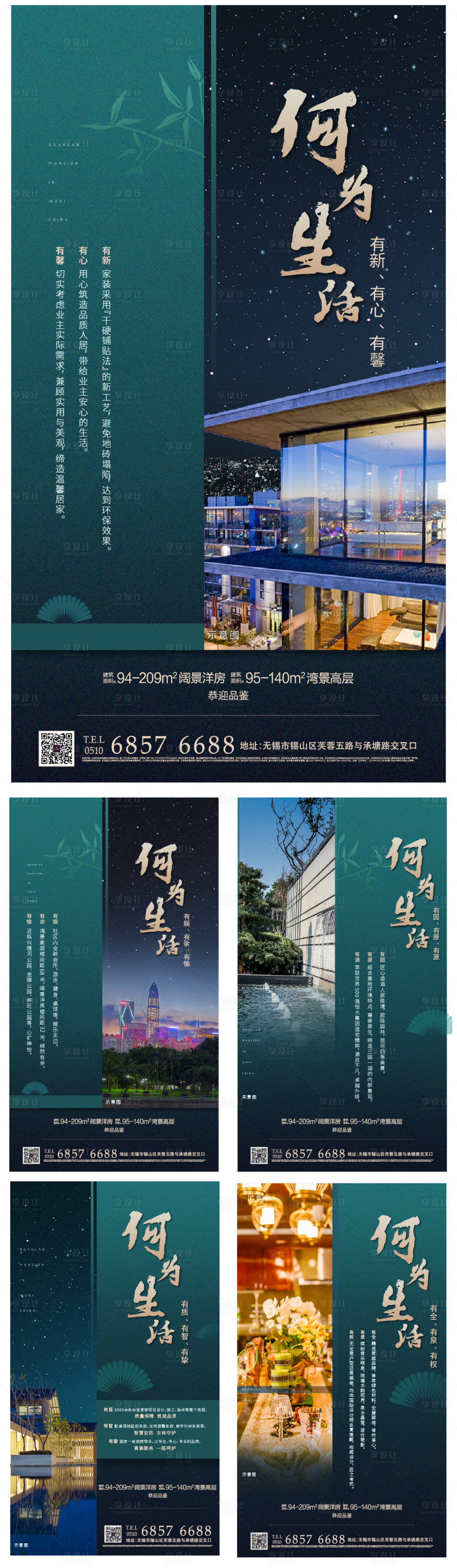 源文件下載【享設(shè)計(jì)】搜索編號(hào)：93060000443367160【地產(chǎn)價(jià)值點(diǎn)配套系列海報(bào)】