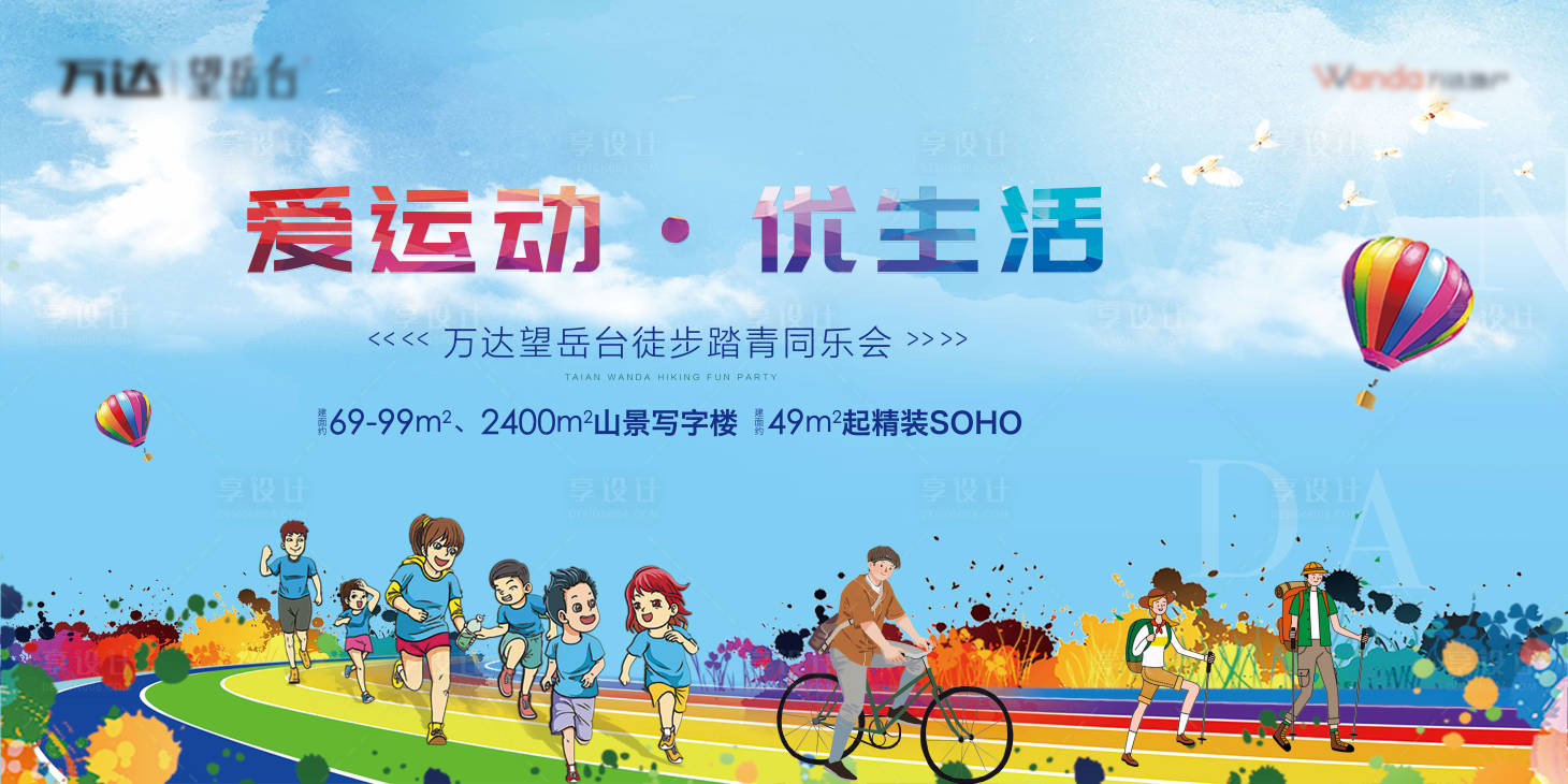 源文件下载【享设计】搜索编号：41040000456996125【趣味运动会海报展板】