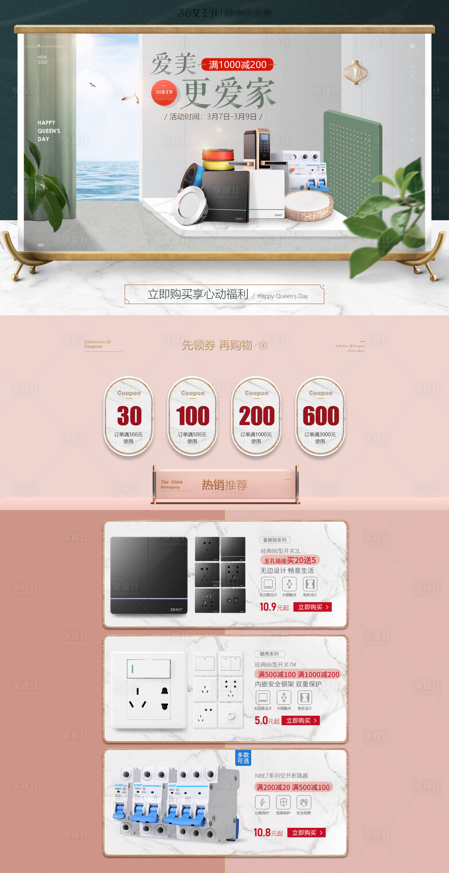 源文件下载【享设计】搜索编号：55350000435861096【女王节插座电器电商首页】