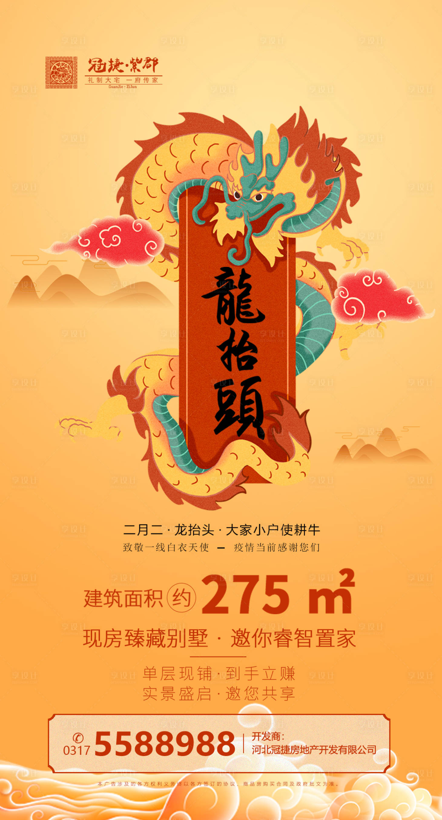 源文件下載【享設計】搜索編號：85610000422199310【二月二龍抬頭房地產微信稿】