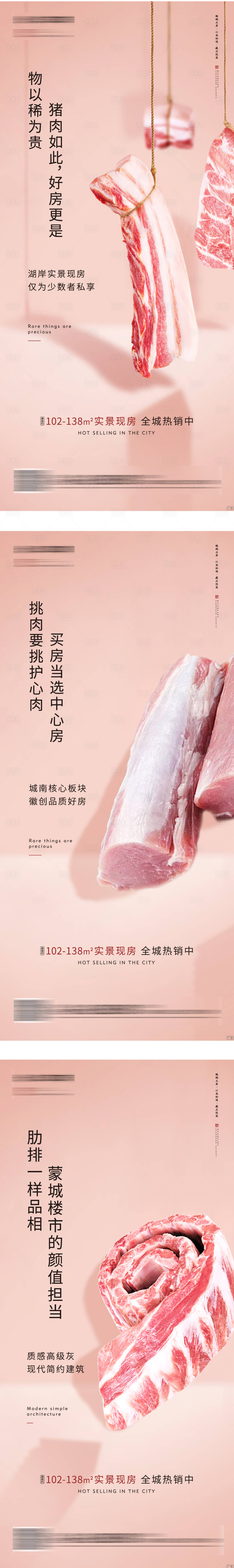 源文件下載【享設計】搜索編號：30050000435535396【地產價值點微信海報系列】
