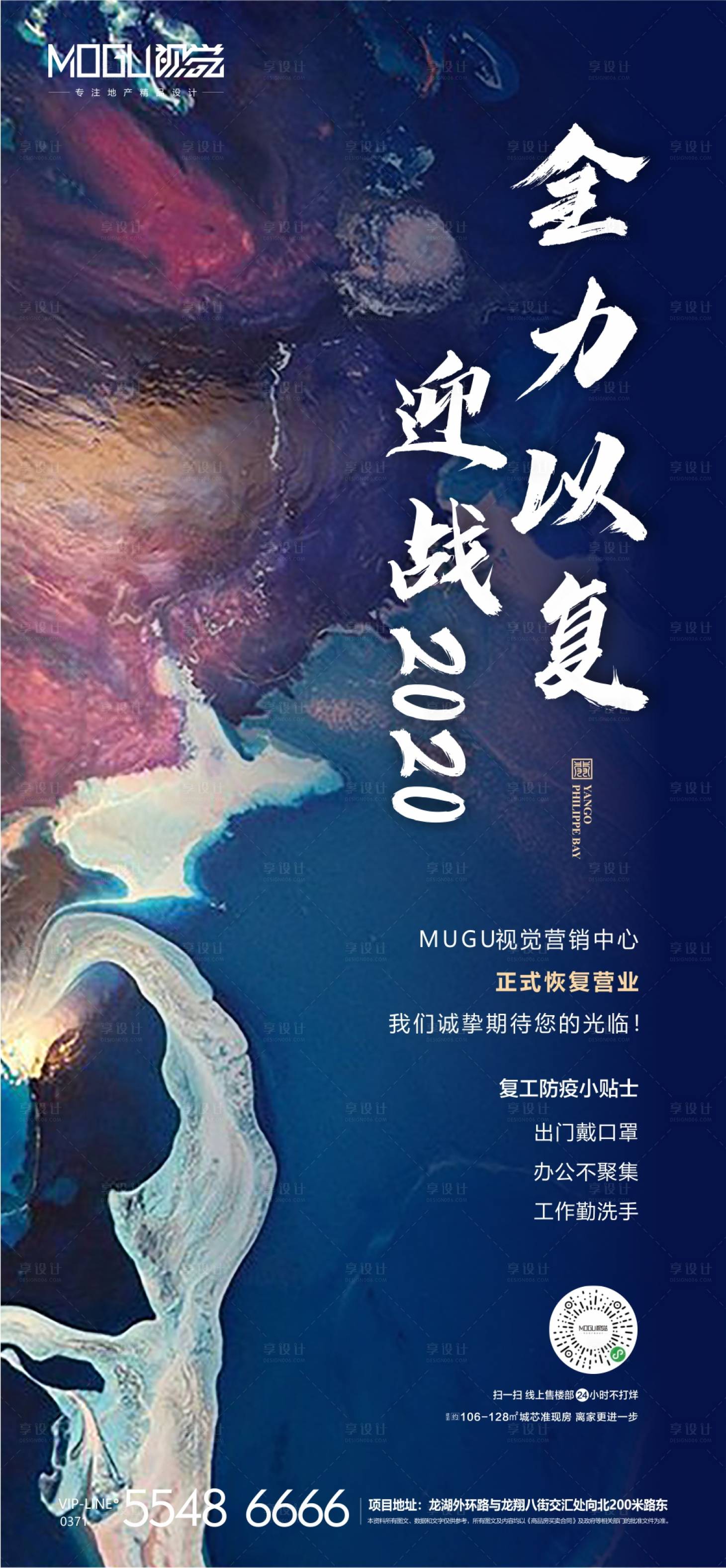 源文件下載【享設計】搜索編號：87350000438672831【地產復工移動端海報】
