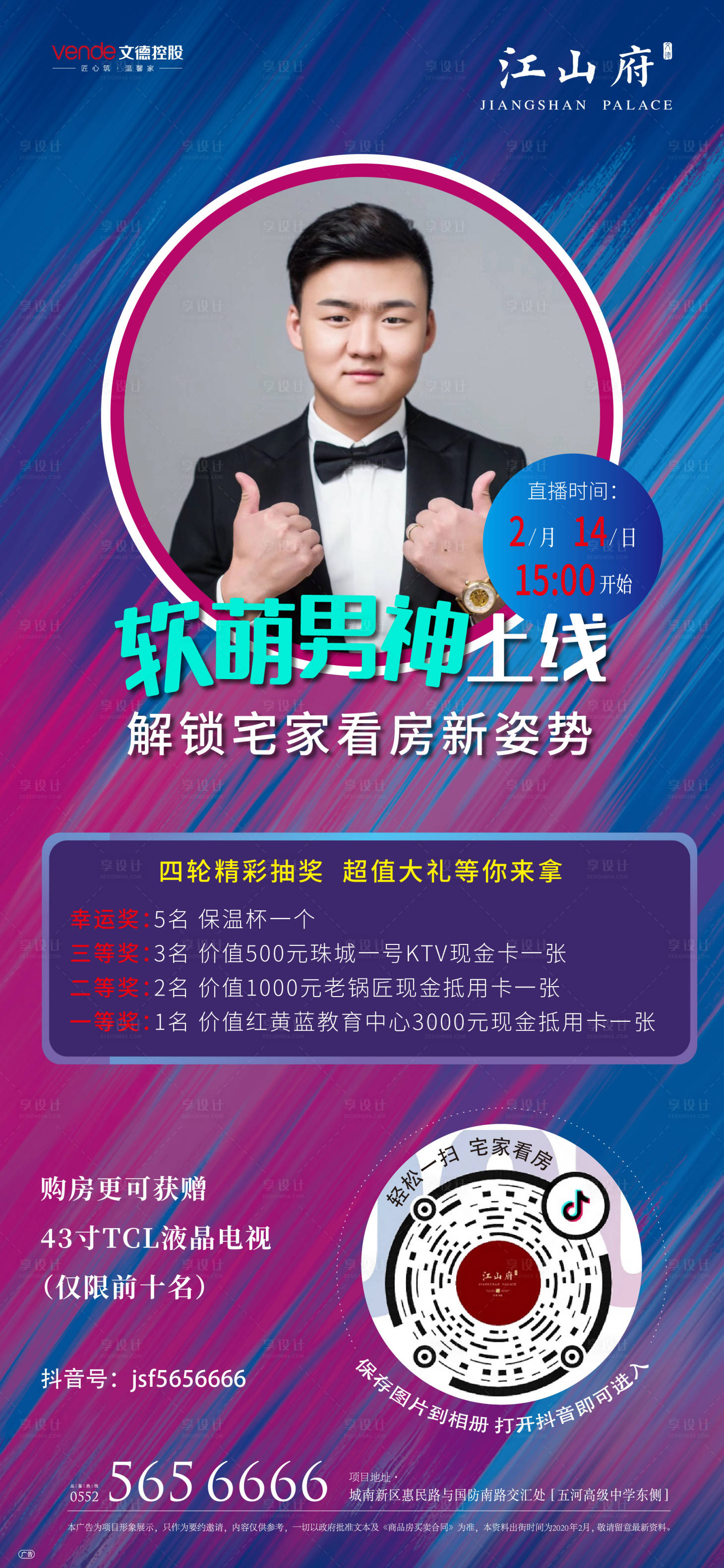 源文件下载【地产直播看房移动端海报】编号：73440000432621072