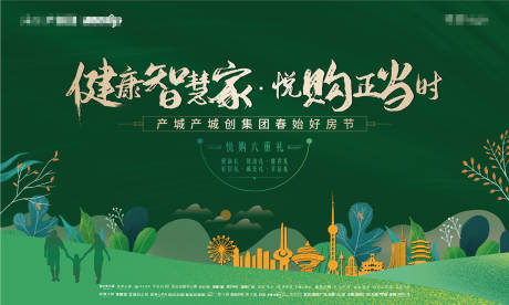 源文件下载【春季地产健康智能广告展板海报】编号：56030000397567809