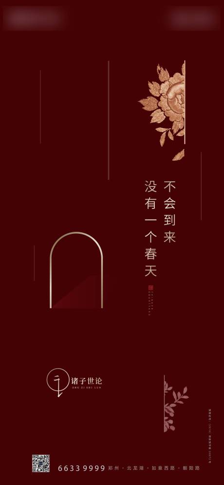 源文件下载【防疫红金移动端海报】编号：77860000453355747