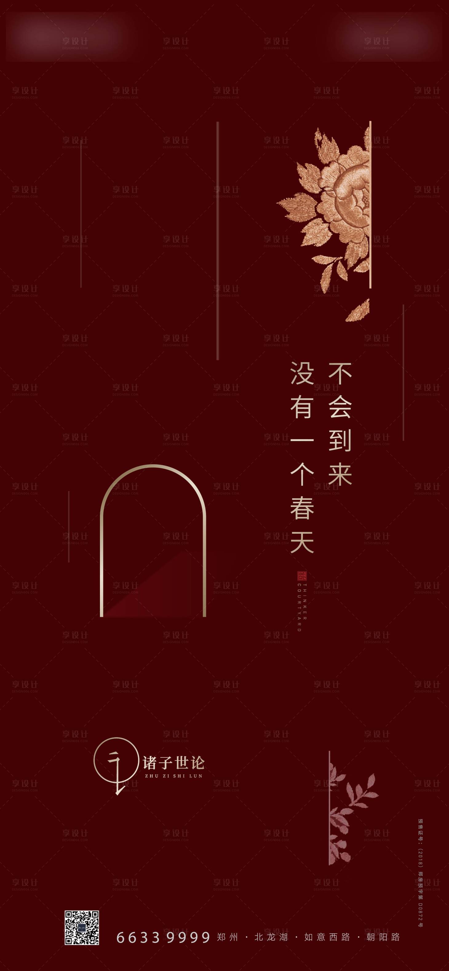 源文件下载【享设计】搜索编号：77860000453355747【防疫红金移动端海报】