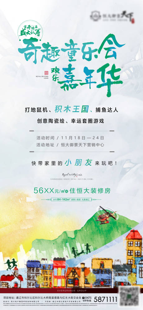 源文件下载【地产儿童嘉年华移动端海报】编号：24460000452815606