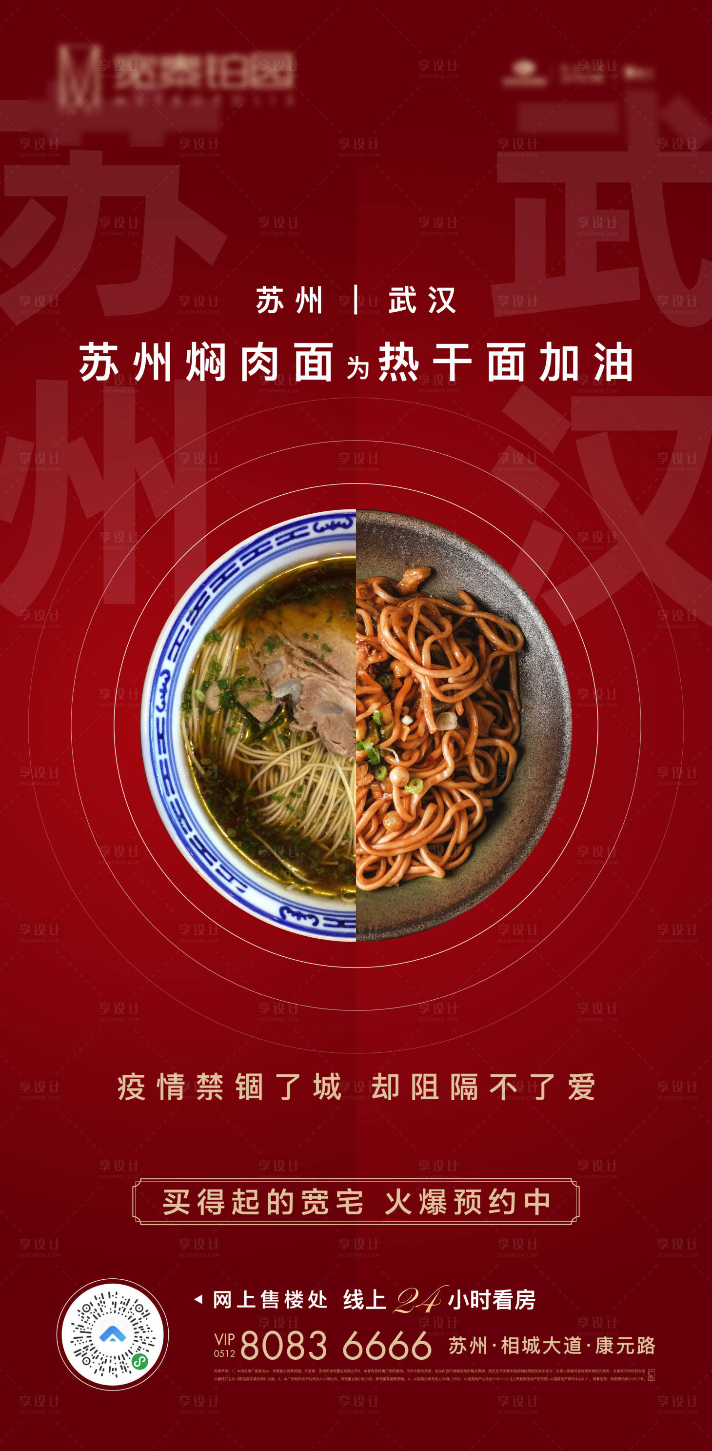 源文件下載【享設計】搜索編號：35630000390829767【蘇州武漢加油防疫移動端海報】