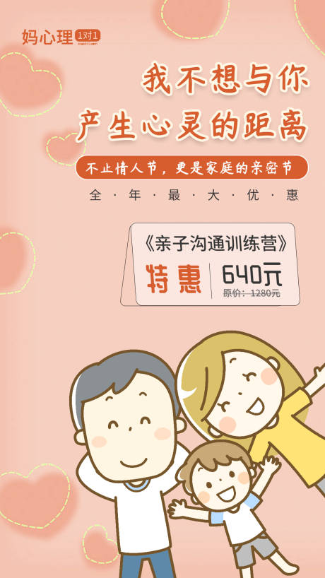 源文件下载【温馨卡通亲子情人节课程海报】编号：53020000402467780