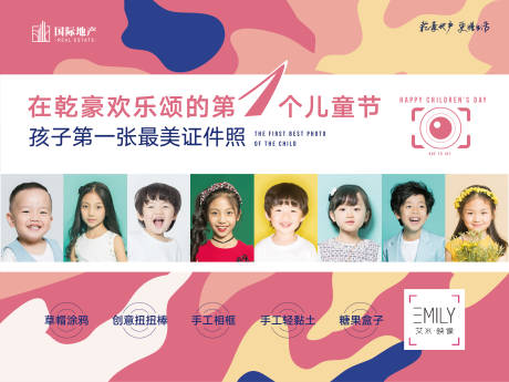 源文件下載【房地產(chǎn)六一兒童節(jié)孩子最美證件照背景板】編號：98850000385242275