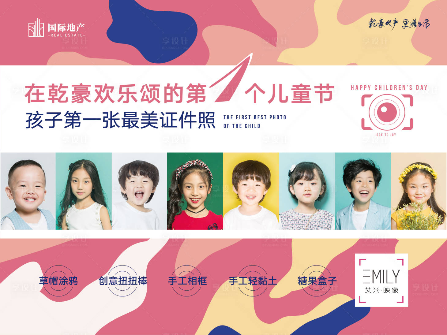 源文件下载【房地产六一儿童节孩子最美证件照背景板】编号：98850000385242275
